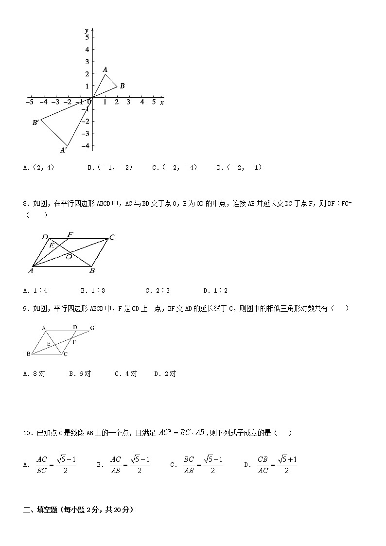 第6章 图形的相似-苏科版九年级数学下册单元检测卷(含答案)03