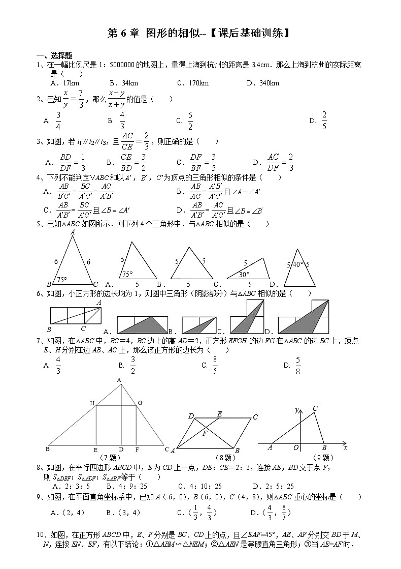 第6章 图形的相似-苏科版九年级数学下册课后基础训练(含答案)第1页