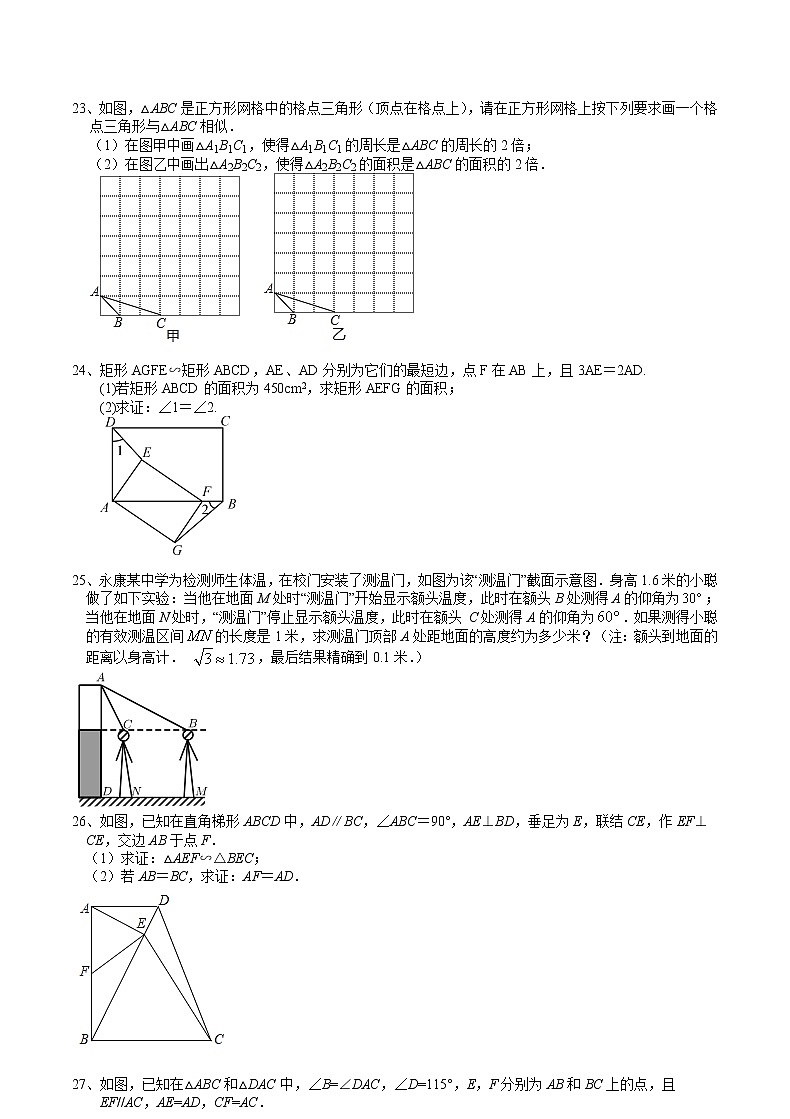第6章 图形的相似-苏科版九年级数学下册课后基础训练(含答案)第3页