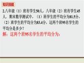 6.1 平均数 初中数学北师大版八上数学教材习题课件