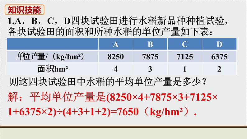 6.2 中位数与众数 初中数学北师大版八上数学教材习题课件02