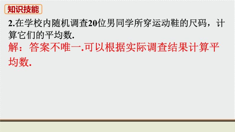 6.2 中位数与众数 初中数学北师大版八上数学教材习题课件03