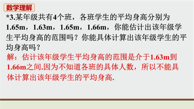 6.2 中位数与众数 初中数学北师大版八上数学教材习题课件04