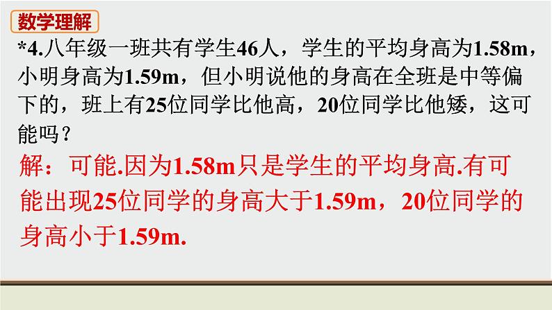 6.2 中位数与众数 初中数学北师大版八上数学教材习题课件05