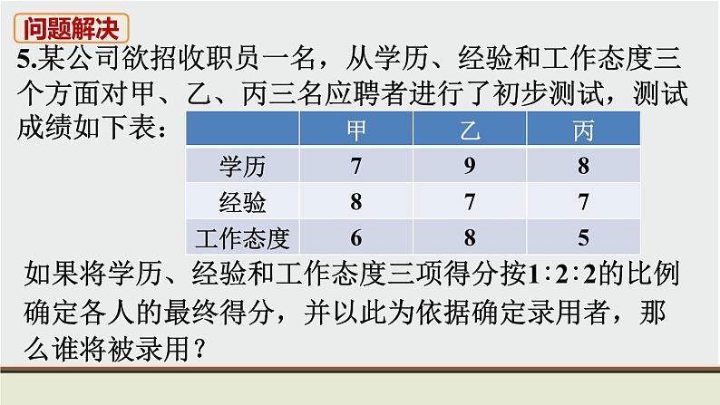 6.2 中位数与众数 初中数学北师大版八上数学教材习题课件06