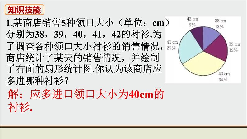 6.3 从统计图分析数据的集中趋势 初中数学北师大版八上数学教材习题课件02