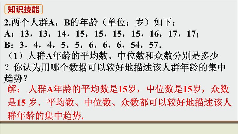 6.3 从统计图分析数据的集中趋势 初中数学北师大版八上数学教材习题课件03