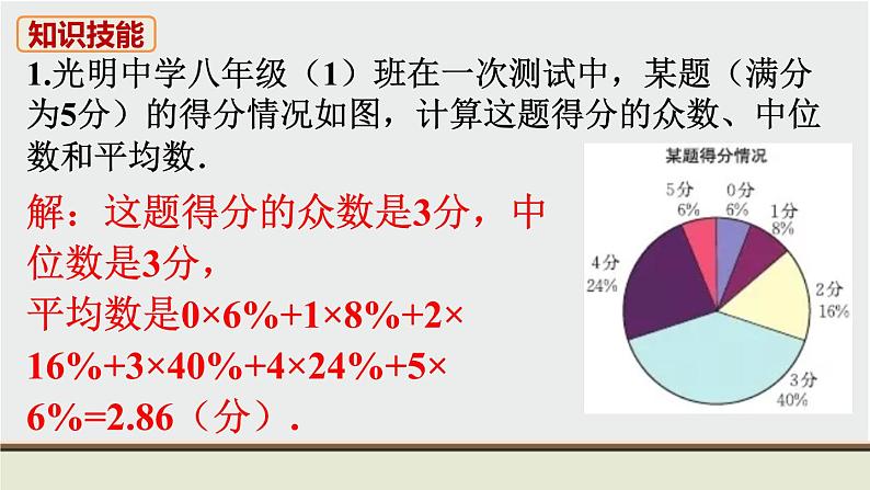 6.4 数据的离散程度 初中数学北师大版八上数学教材习题课件02