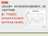6.4 数据的离散程度 初中数学北师大版八上数学教材习题课件