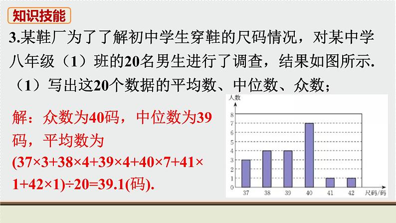 6.4 数据的离散程度 初中数学北师大版八上数学教材习题课件04