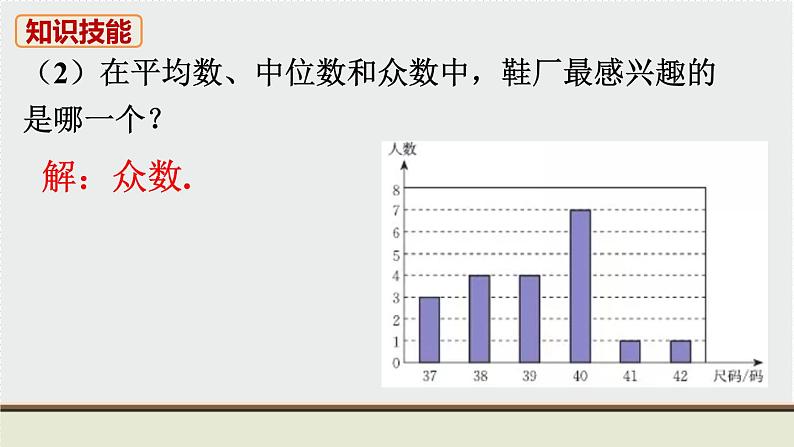 6.4 数据的离散程度 初中数学北师大版八上数学教材习题课件05