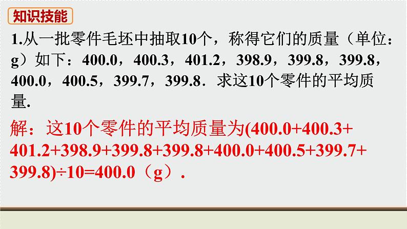 第6章 数据的分析 初中数学北师大版八上数学教材习题课件第2页