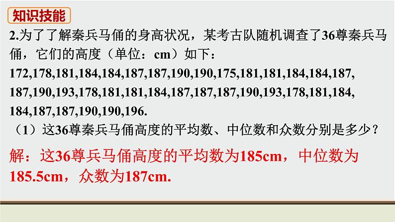 第6章 数据的分析 初中数学北师大版八上数学教材习题课件第3页