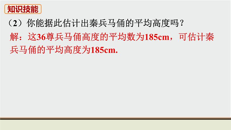 第6章 数据的分析 初中数学北师大版八上数学教材习题课件第4页