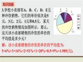 第6章 数据的分析 初中数学北师大版八上数学教材习题课件