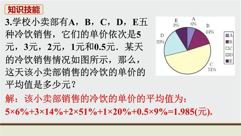 第6章 数据的分析 初中数学北师大版八上数学教材习题课件第5页