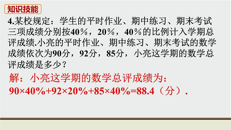 第6章 数据的分析 初中数学北师大版八上数学教材习题课件第6页