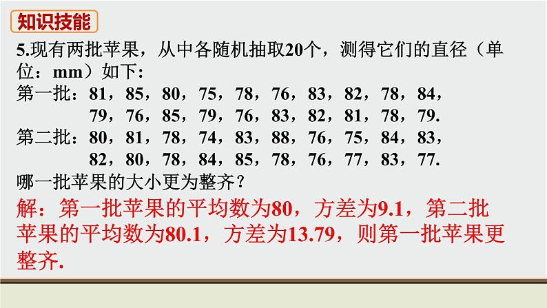 第6章 数据的分析 初中数学北师大版八上数学教材习题课件第7页