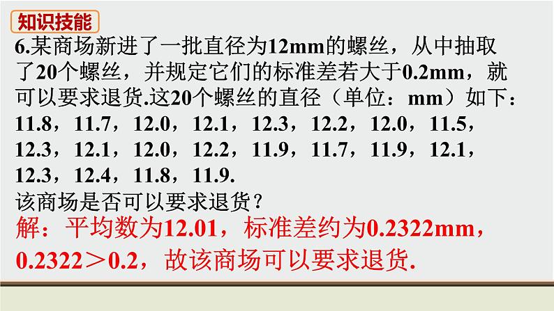 第6章 数据的分析 初中数学北师大版八上数学教材习题课件第8页