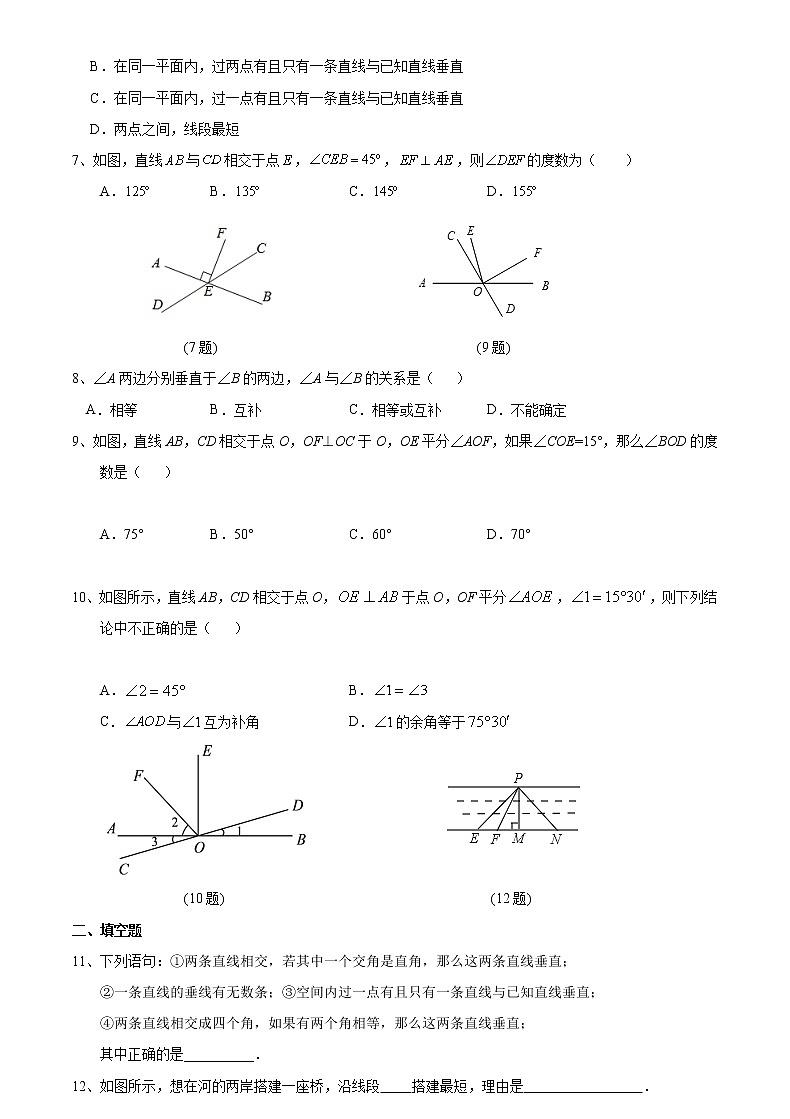 6.5 垂直 苏科版七年级数学上册课后综合练(含答案)第2页