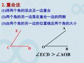 6.2 角(2) 苏科版七年级数学上册课件