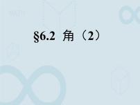 苏科版七年级上册6.2 角课文内容ppt课件