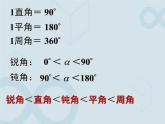 6.2 角（第2課時）蘇科版七年級數(shù)學(xué)上冊課件