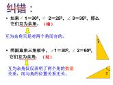 6.3 余角补角对顶角 苏科版七年级数学上册课件