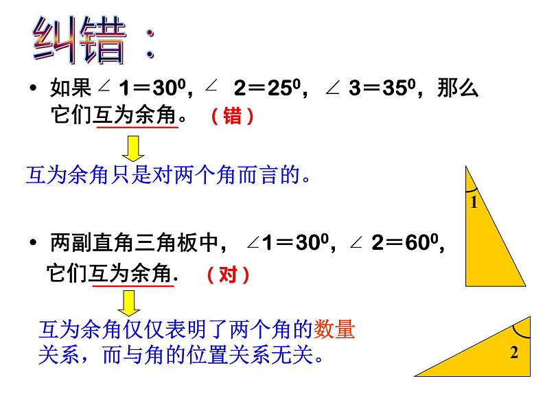 6.3 余角补角对顶角 苏科版七年级数学上册课件03