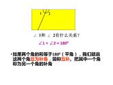 6.3 余角補(bǔ)角對頂角 蘇科版七年級數(shù)學(xué)上冊課件