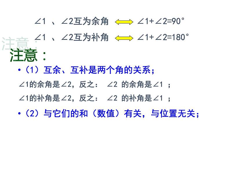 6.3 余角补角对顶角 苏科版七年级数学上册课件08