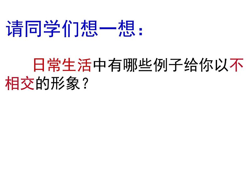 6.4 平行 苏科版七年级数学上册课件第2页