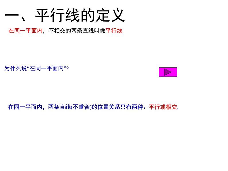 6.4 平行 苏科版七年级数学上册课件第6页