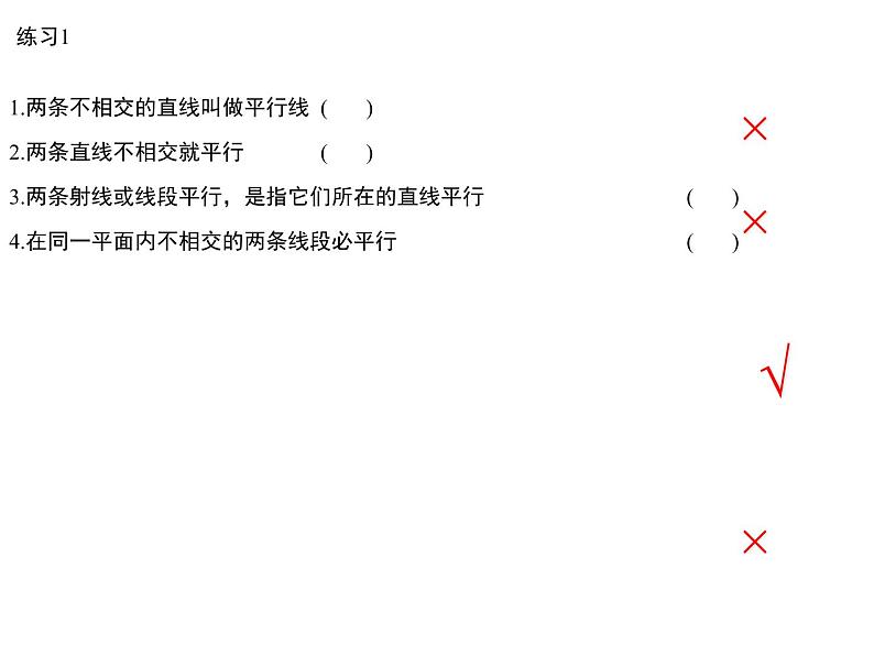 6.4 平行 苏科版七年级数学上册课件第8页