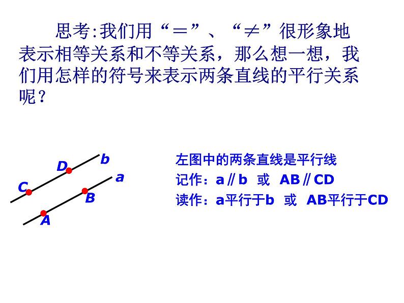 6.4 平行 苏科版七年级数学上册课件06