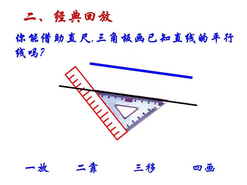 6.4 平行 苏科版七年级数学上册课件07