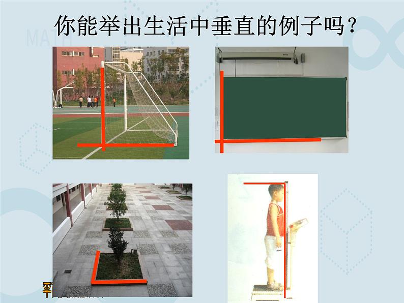 6.5 垂直 苏科版七年级数学上册课件第6页