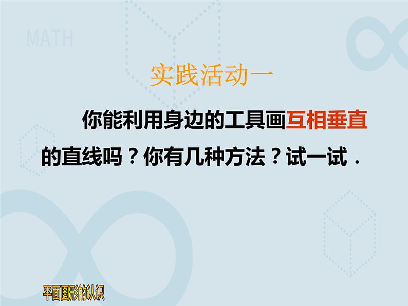 6.5 垂直 苏科版七年级数学上册课件第7页