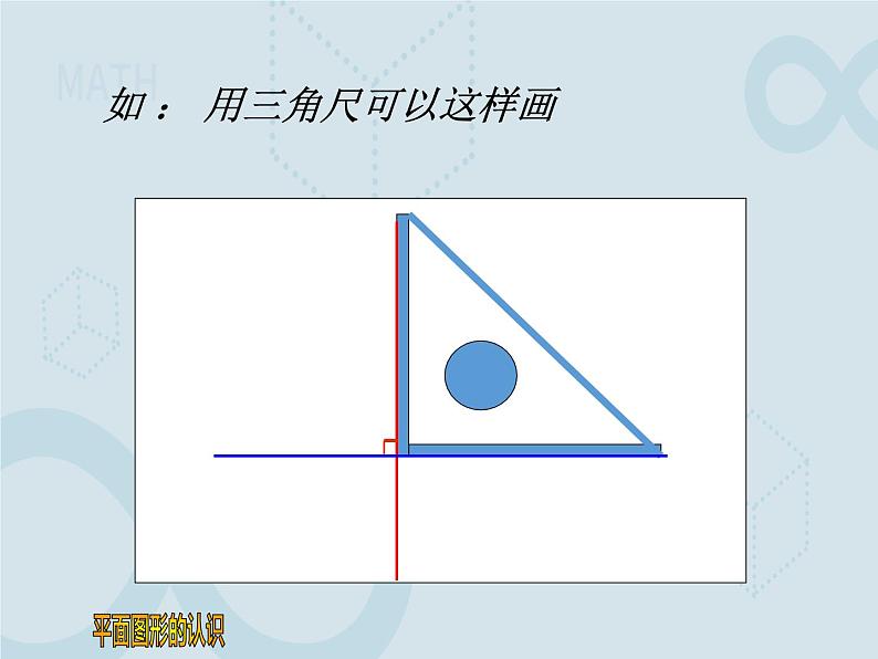 6.5 垂直 苏科版七年级数学上册课件第8页