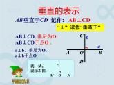6.5 垂直 蘇科版七年級數(shù)學(xué)上冊課件