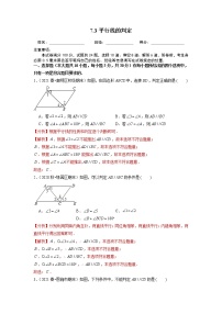 初中数学北师大版八年级上册3 平行线的判定随堂练习题