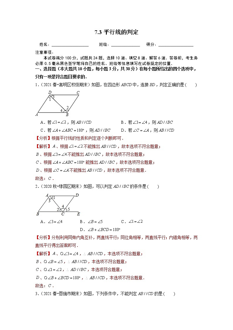 7.3 平行线的判定 北师大版八年级数学上册培优练(含答案)第1页