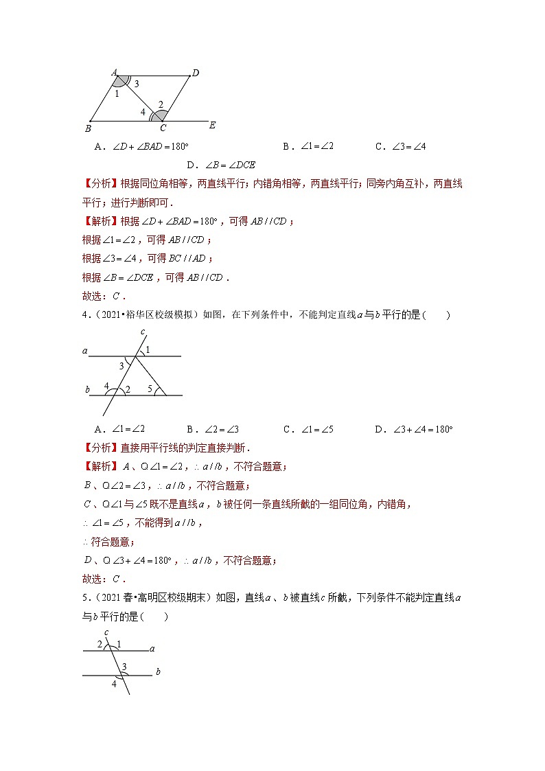 7.3 平行线的判定 北师大版八年级数学上册培优练(含答案)第2页