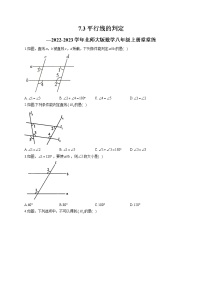 初中数学北师大版八年级上册3 平行线的判定课后练习题