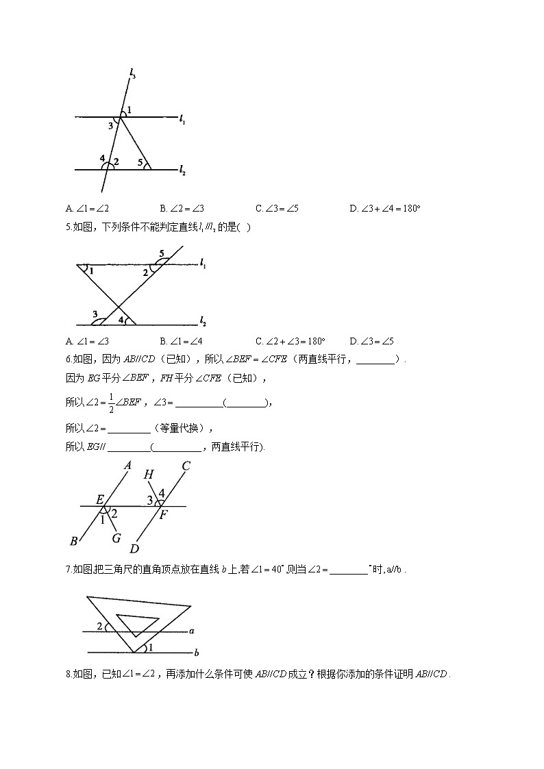 7.3 平行线的判定 北师大版数学八年级上册堂堂练(含答案)02