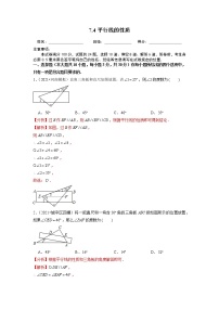 初中数学北师大版八年级上册4 平行线的性质达标测试