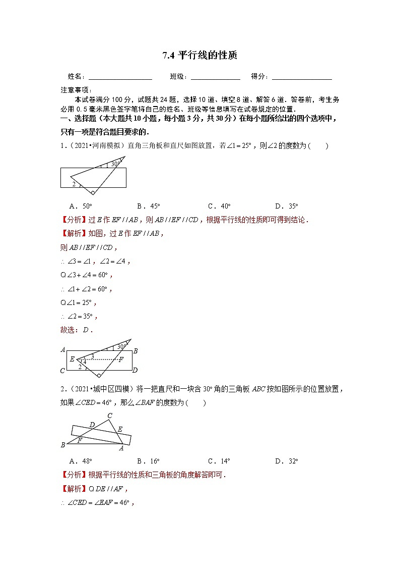 7.4 平行线的性质 北师大版八年级数学上册培优练(含答案)第1页