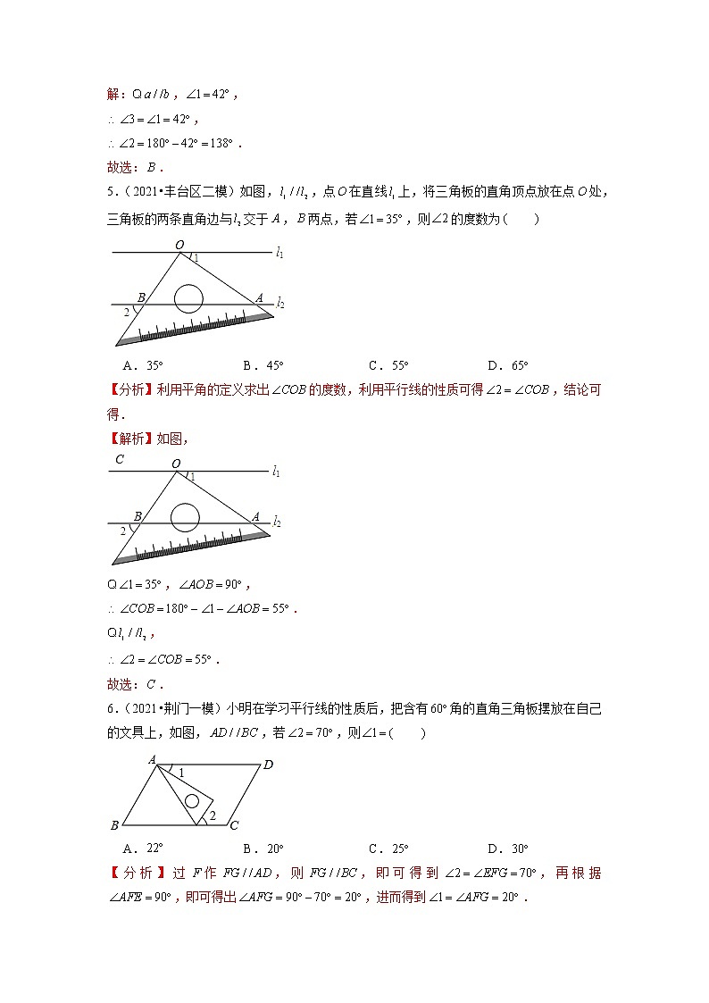 7.4 平行线的性质 北师大版八年级数学上册培优练(含答案)第3页