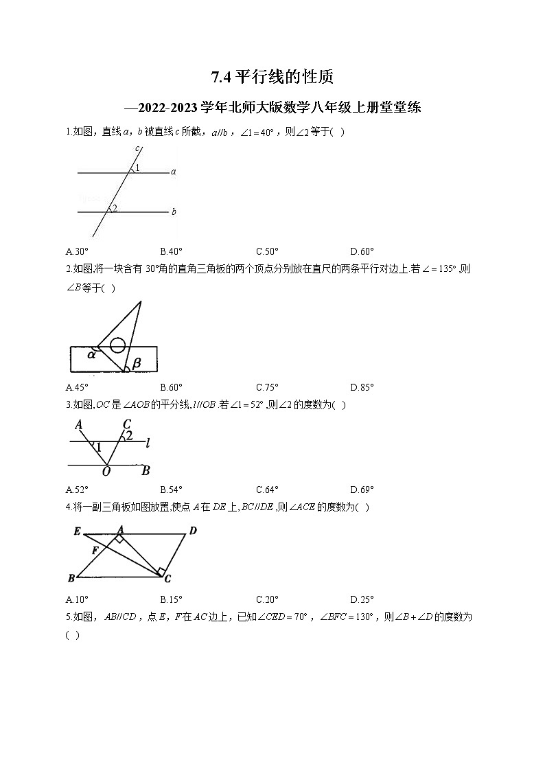 7.4 平行线的性质 北师大版数学八年级上册堂堂练(含答案)01