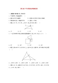 初中数学北师大版八年级上册第七章 平行线的证明综合与测试同步测试题